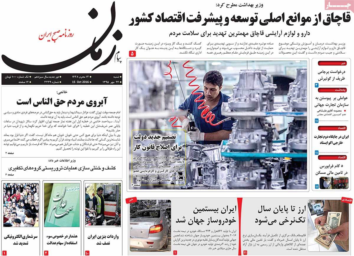 A Look at Iranian Newspaper Front Pages on October 15