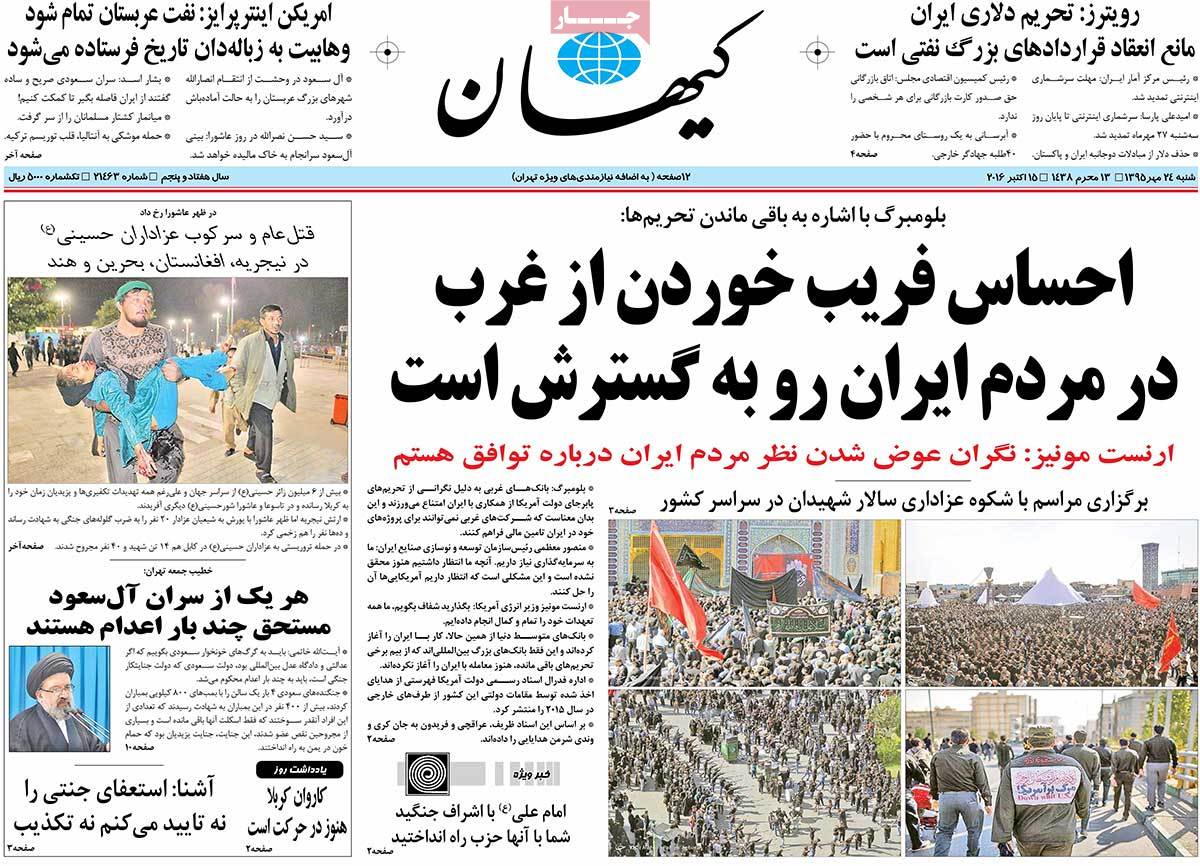 A Look at Iranian Newspaper Front Pages on October 15