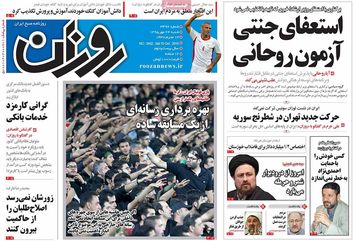 A Look at Iranian Newspaper Front Pages on October 15