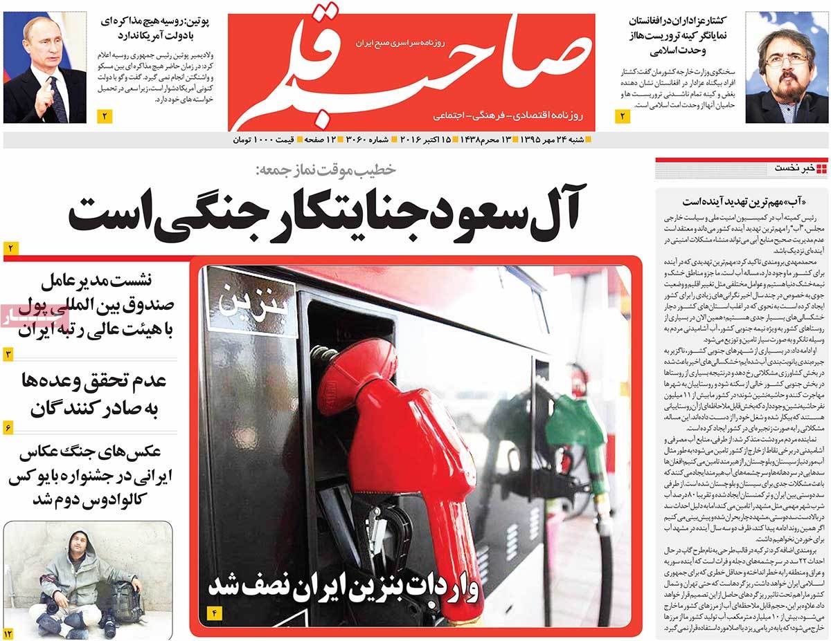 A Look at Iranian Newspaper Front Pages on October 15