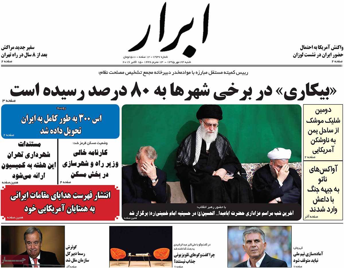 A Look at Iranian Newspaper Front Pages on October 15