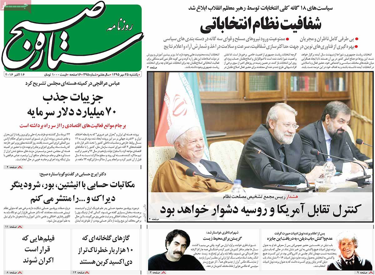 A Look at Iranian Newspaper Front Pages on October 16