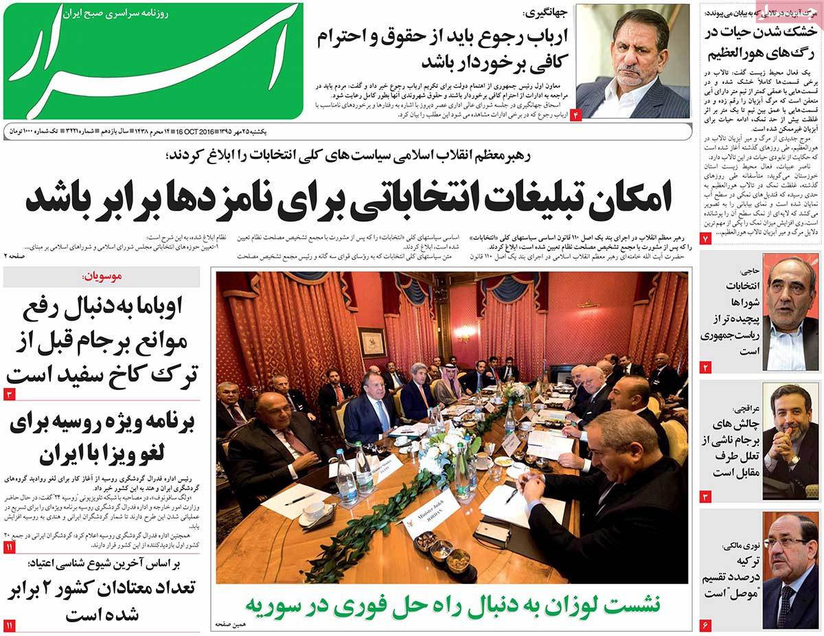 A Look at Iranian Newspaper Front Pages on October 16