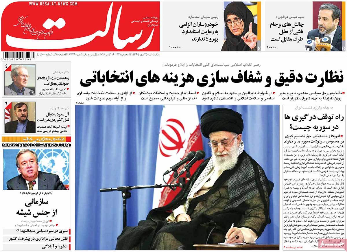 A Look at Iranian Newspaper Front Pages on October 16