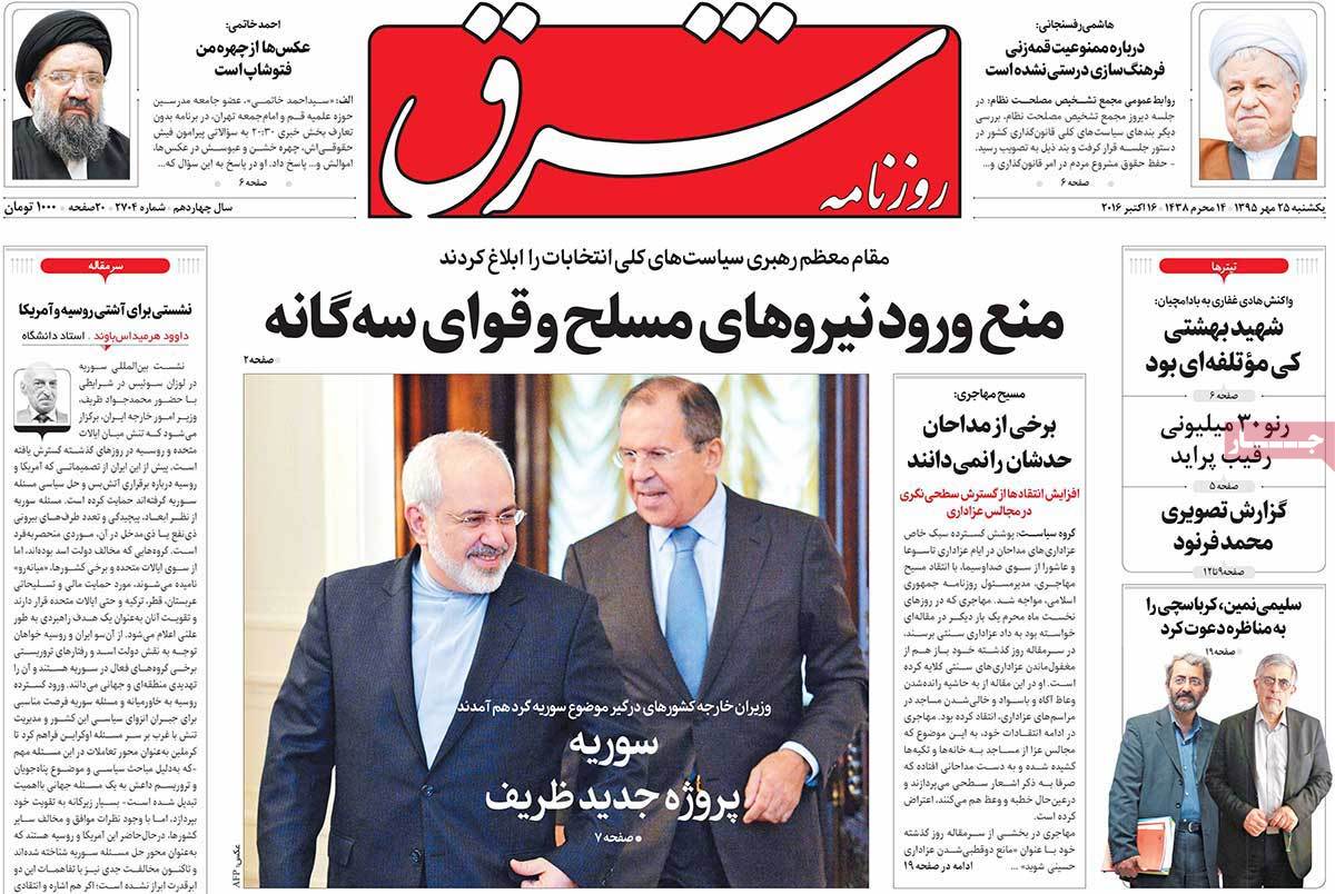 A Look at Iranian Newspaper Front Pages on October 16