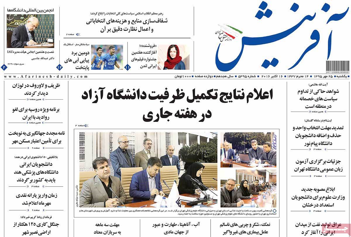 A Look at Iranian Newspaper Front Pages on October 16