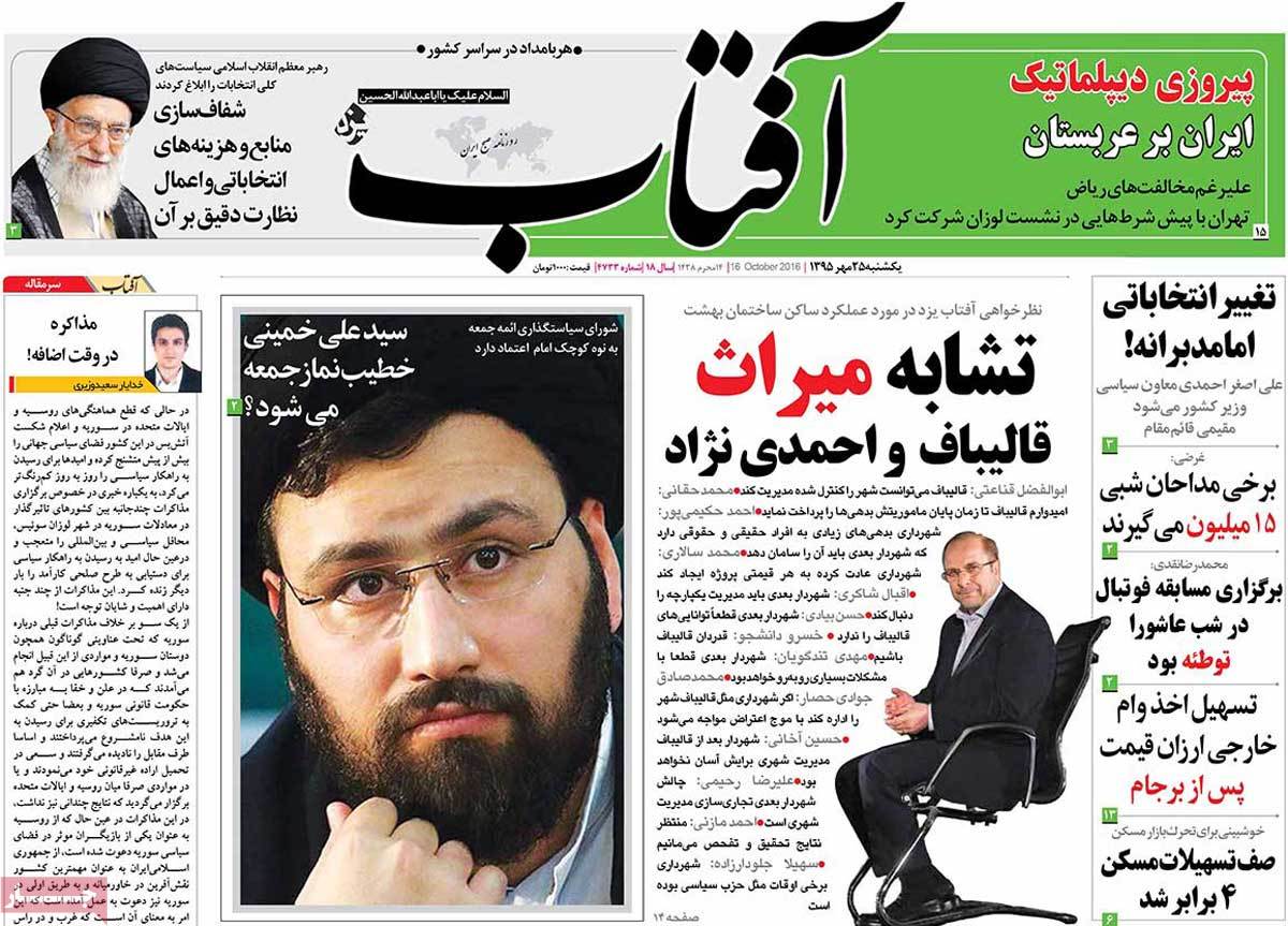 A Look at Iranian Newspaper Front Pages on October 16