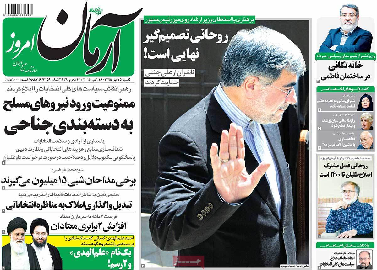 A Look at Iranian Newspaper Front Pages on October 16