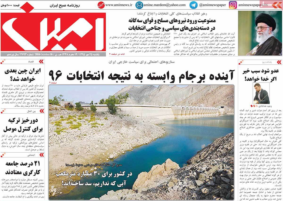 A Look at Iranian Newspaper Front Pages on October 16