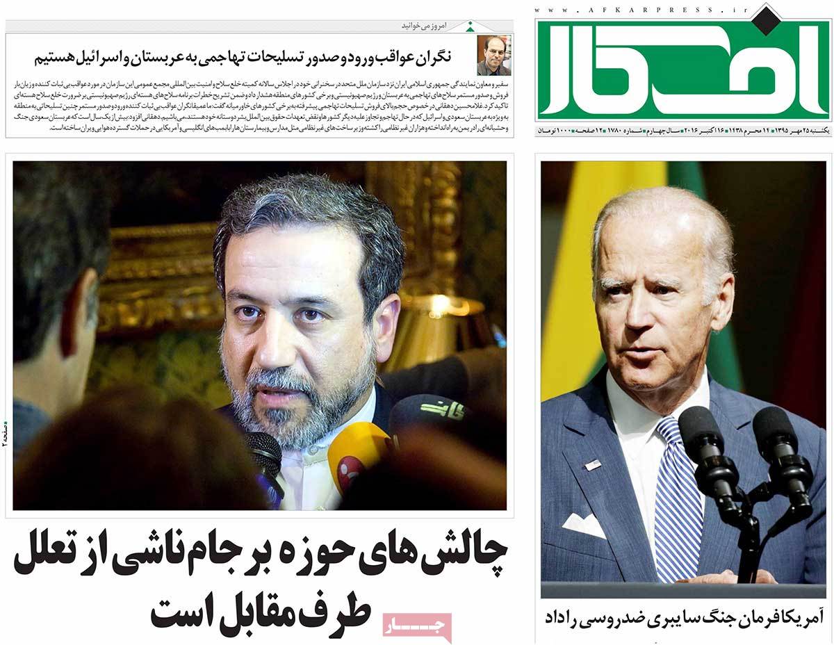 A Look at Iranian Newspaper Front Pages on October 16