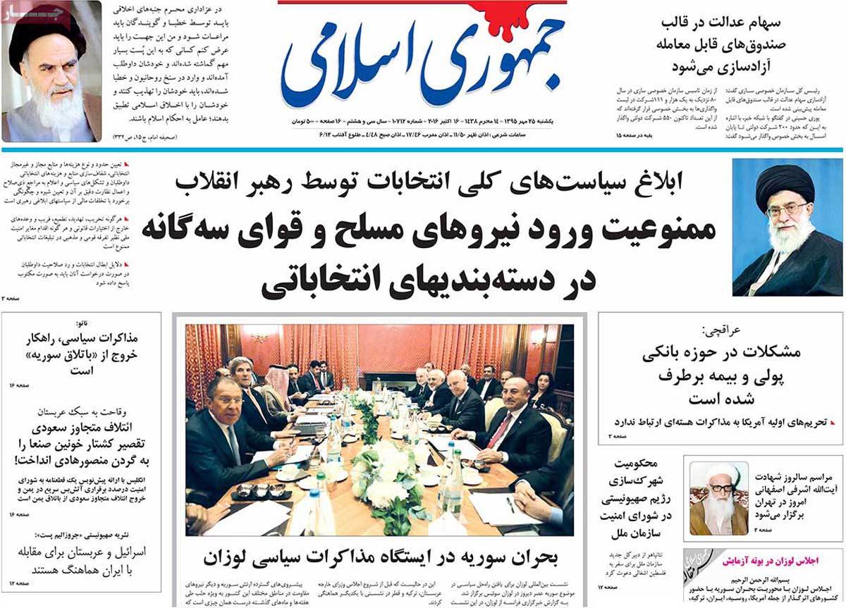 A Look at Iranian Newspaper Front Pages on October 16