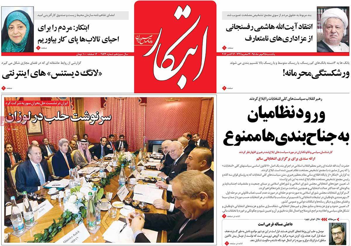 A Look at Iranian Newspaper Front Pages on October 16