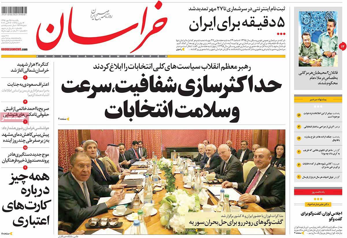 A Look at Iranian Newspaper Front Pages on October 16