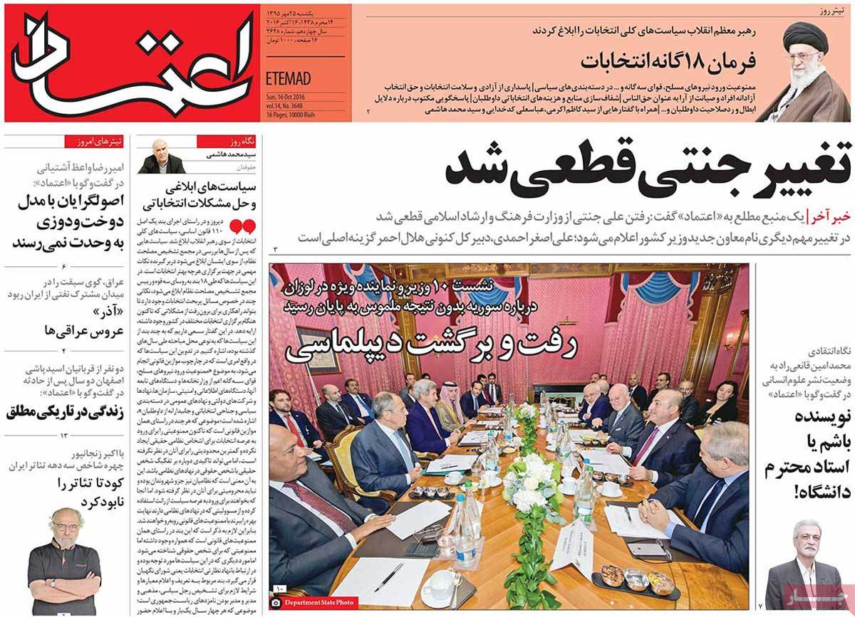 A Look at Iranian Newspaper Front Pages on October 16