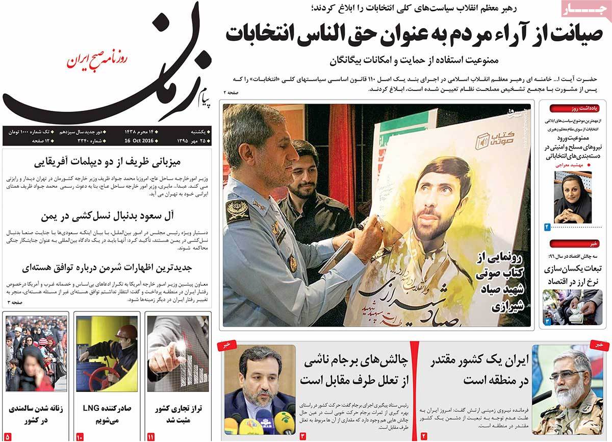 A Look at Iranian Newspaper Front Pages on October 16