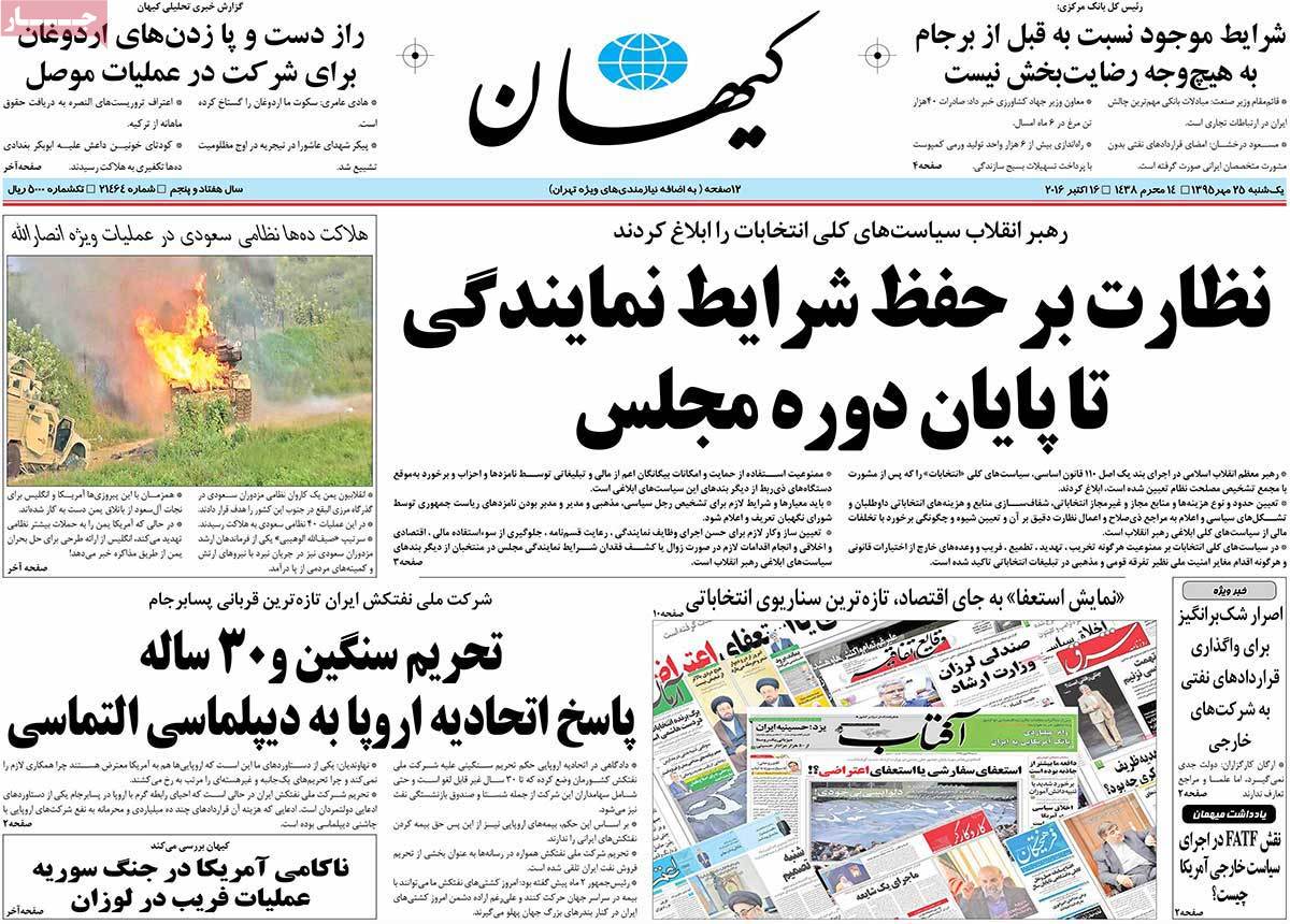 A Look at Iranian Newspaper Front Pages on October 16