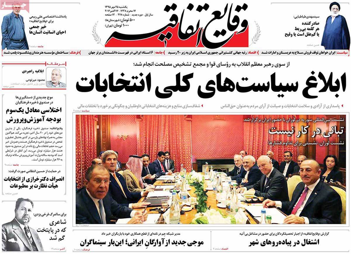 A Look at Iranian Newspaper Front Pages on October 16