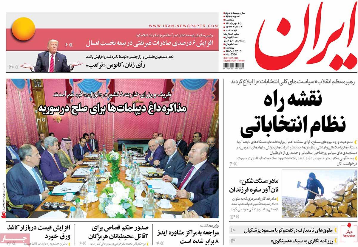 A Look at Iranian Newspaper Front Pages on October 16