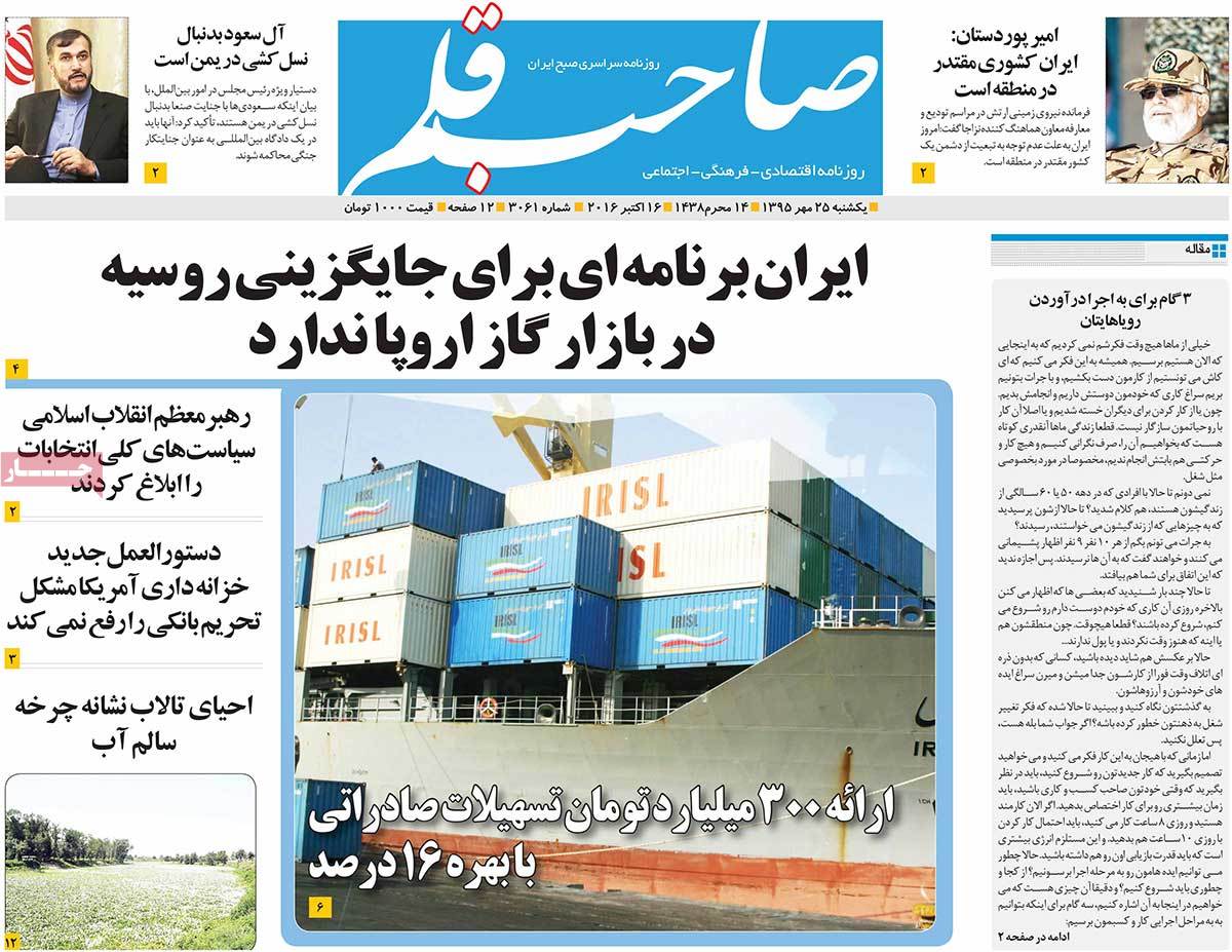 A Look at Iranian Newspaper Front Pages on October 16