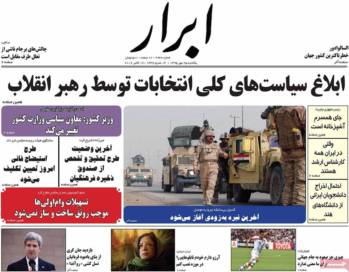 A Look at Iranian Newspaper Front Pages on October 16