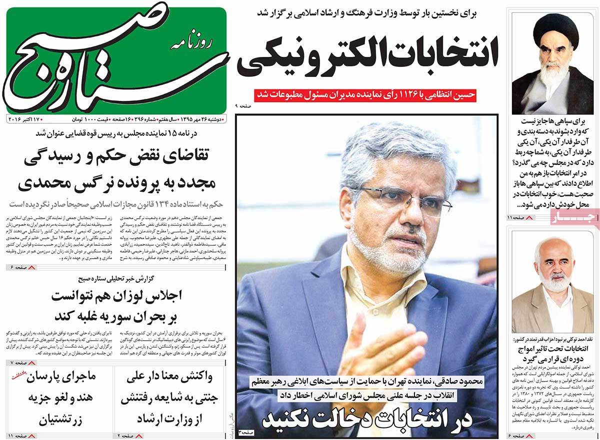 A Look at Iranian Newspaper Front Pages on October 17 23 A Look at Iranian Newspaper Front Pages on October 17