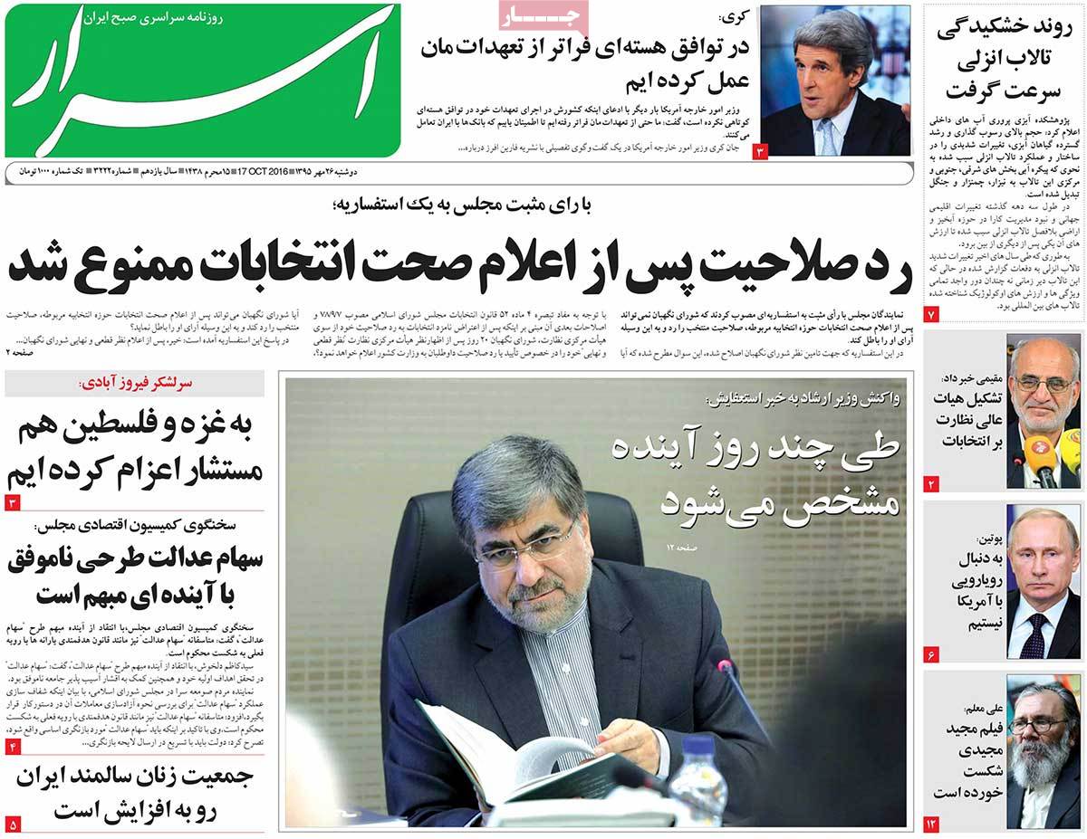 A Look at Iranian Newspaper Front Pages on October 17