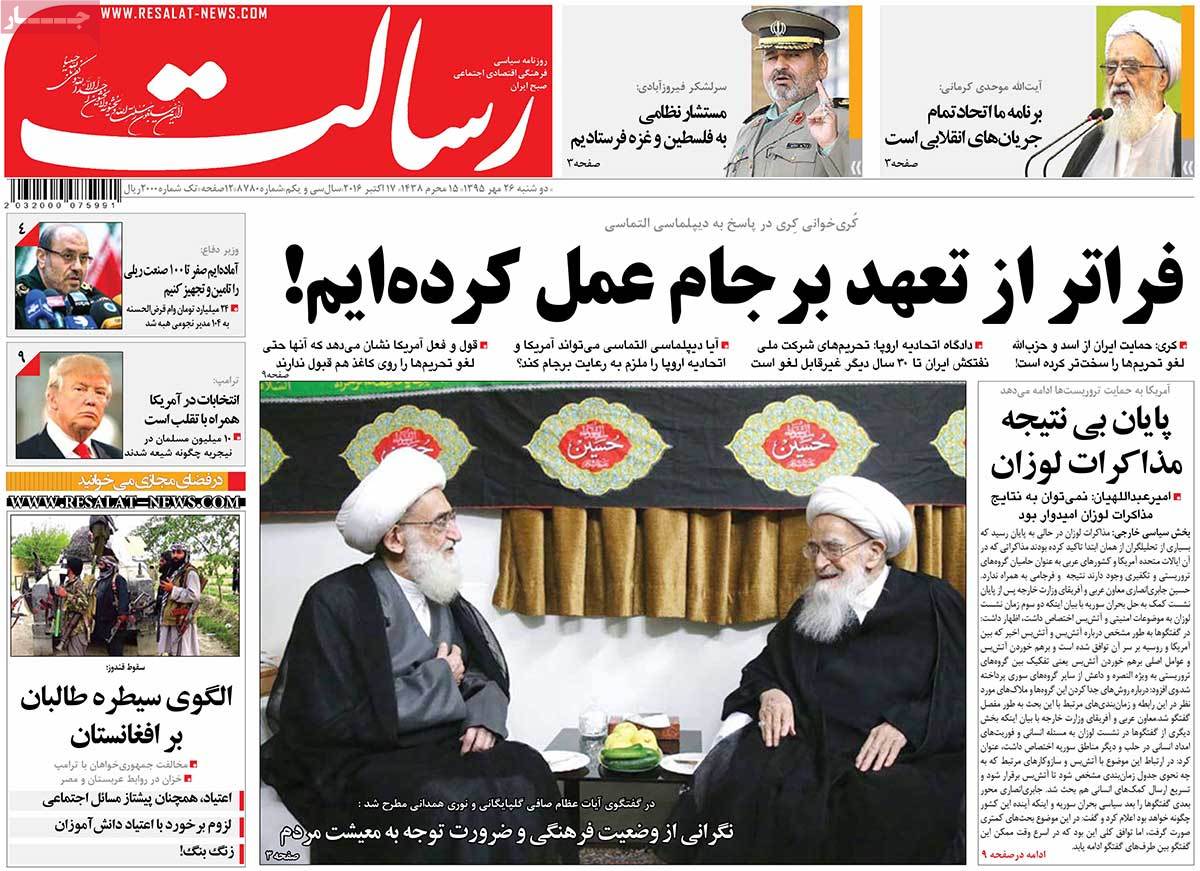 A Look at Iranian Newspaper Front Pages on October 17