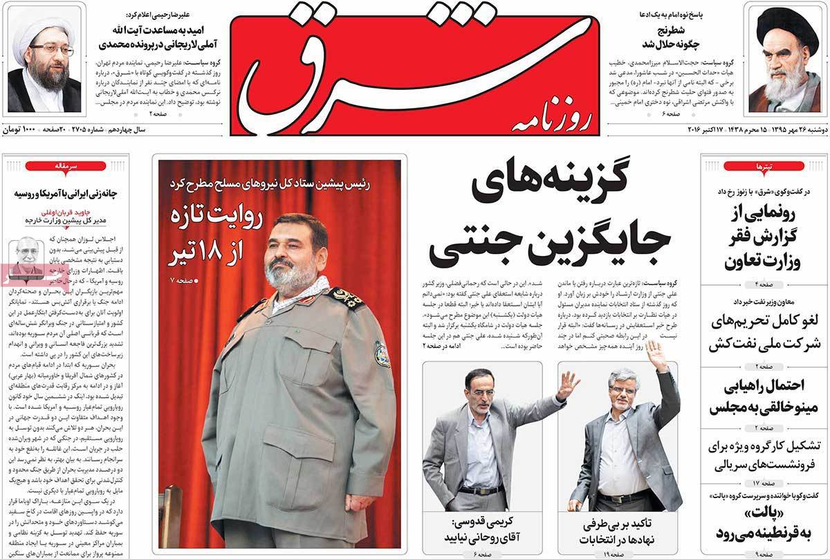 A Look at Iranian Newspaper Front Pages on October 17 24 A Look at Iranian Newspaper Front Pages on October 17