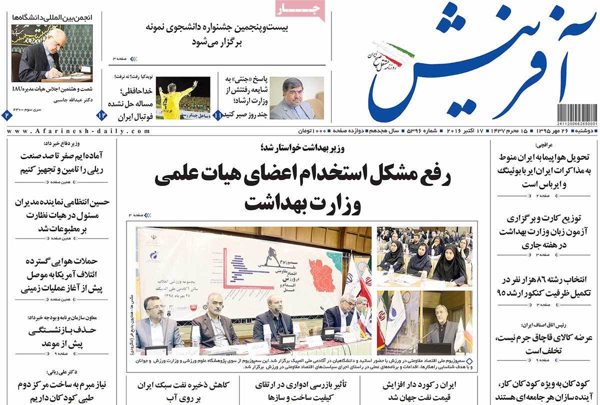 A Look at Iranian Newspaper Front Pages on October 17