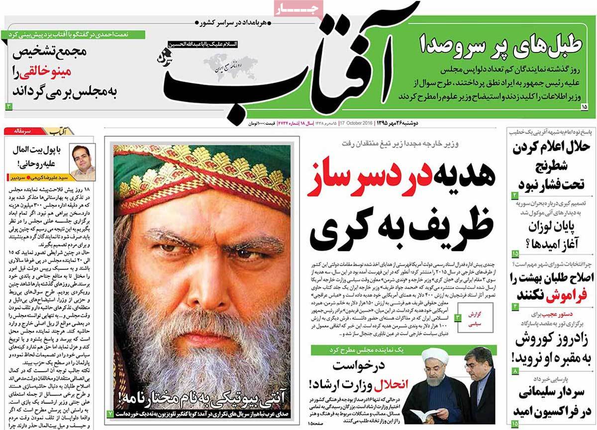 A Look at Iranian Newspaper Front Pages on October 17