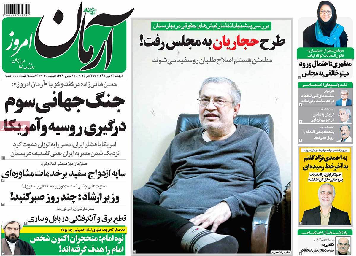 A Look at Iranian Newspaper Front Pages on October 17 7 A Look at Iranian Newspaper Front Pages on October 17