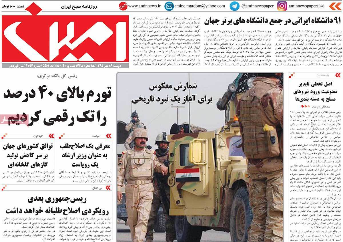 A Look at Iranian Newspaper Front Pages on October 17 6 A Look at Iranian Newspaper Front Pages on October 17