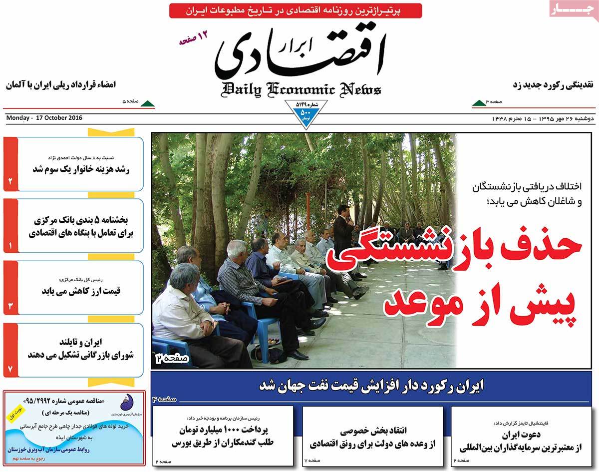 A Look at Iranian Newspaper Front Pages on October 17