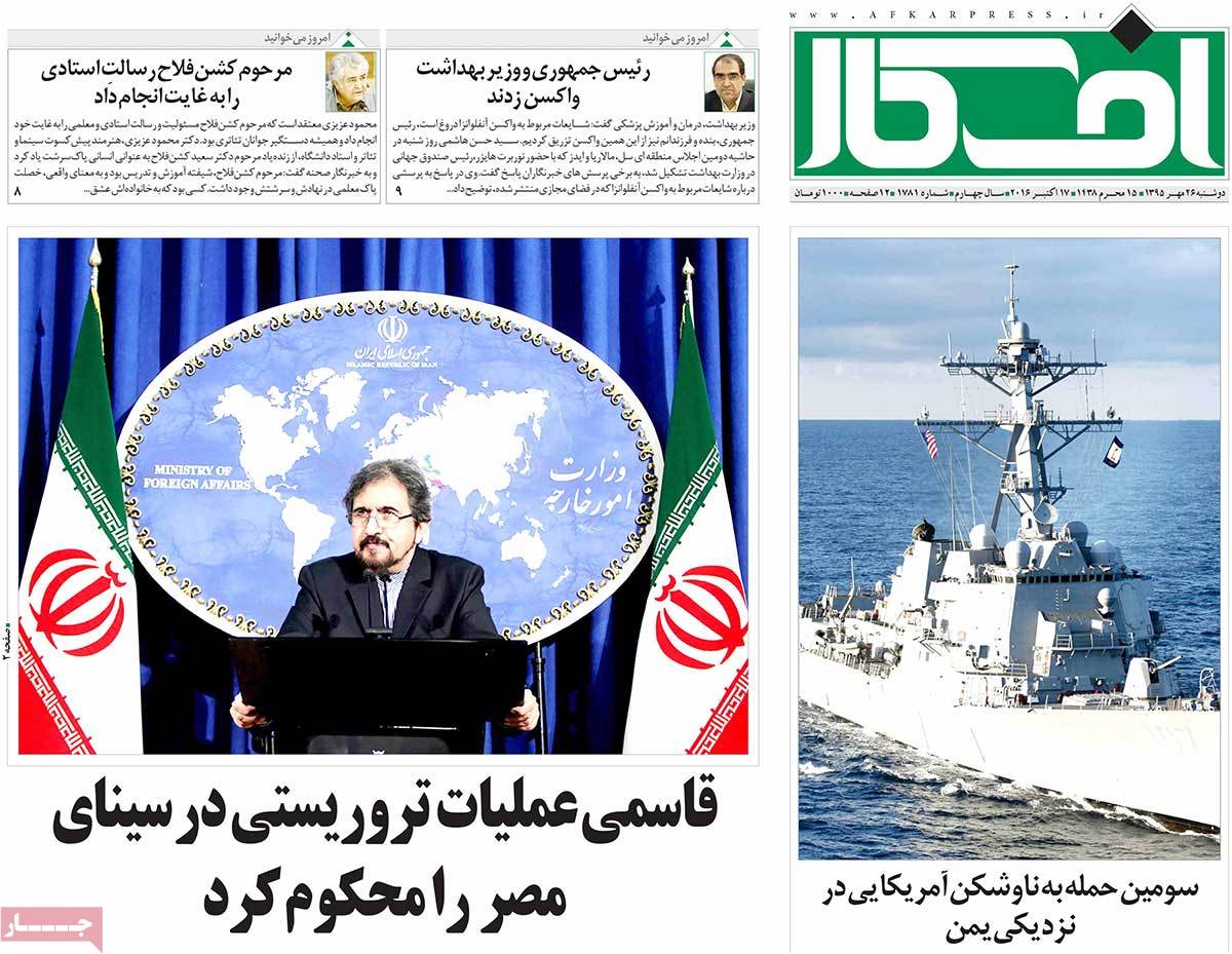 A Look at Iranian Newspaper Front Pages on October 17 4 A Look at Iranian Newspaper Front Pages on October 17