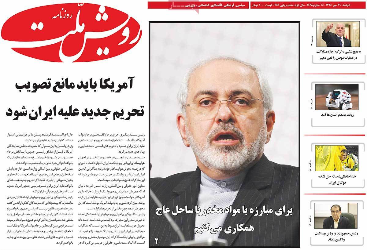 A Look at Iranian Newspaper Front Pages on October 17