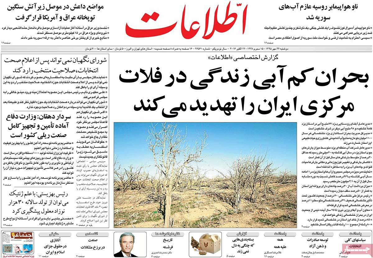 A Look at Iranian Newspaper Front Pages on October 17 12 A Look at Iranian Newspaper Front Pages on October 17