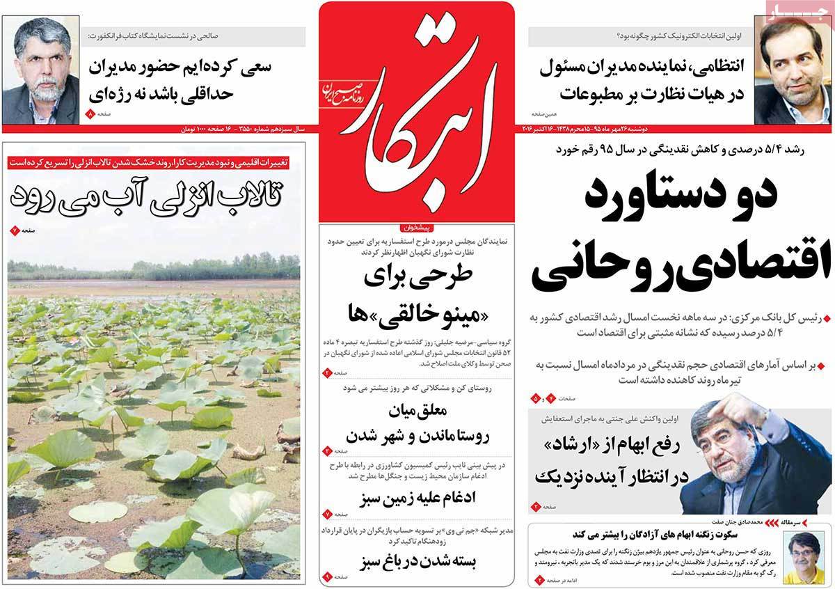 A Look at Iranian Newspaper Front Pages on October 17