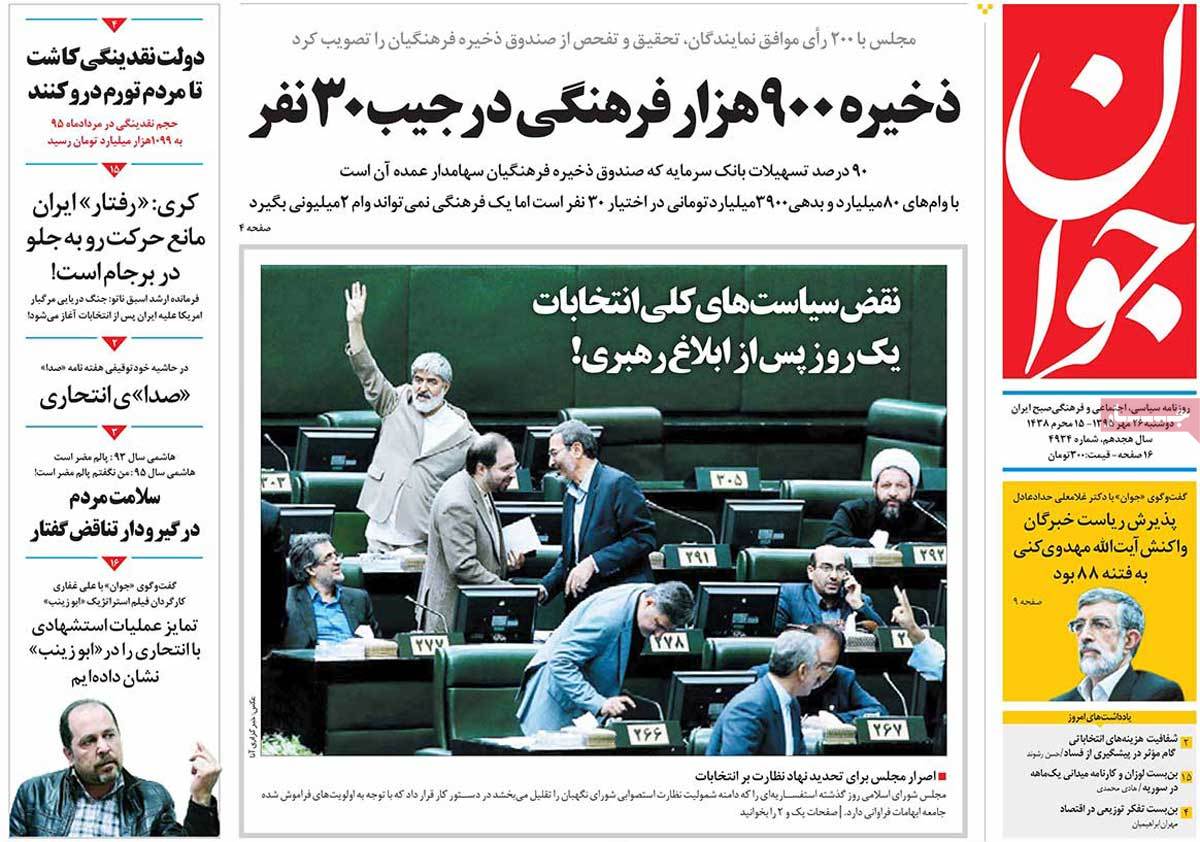 A Look at Iranian Newspaper Front Pages on October 17