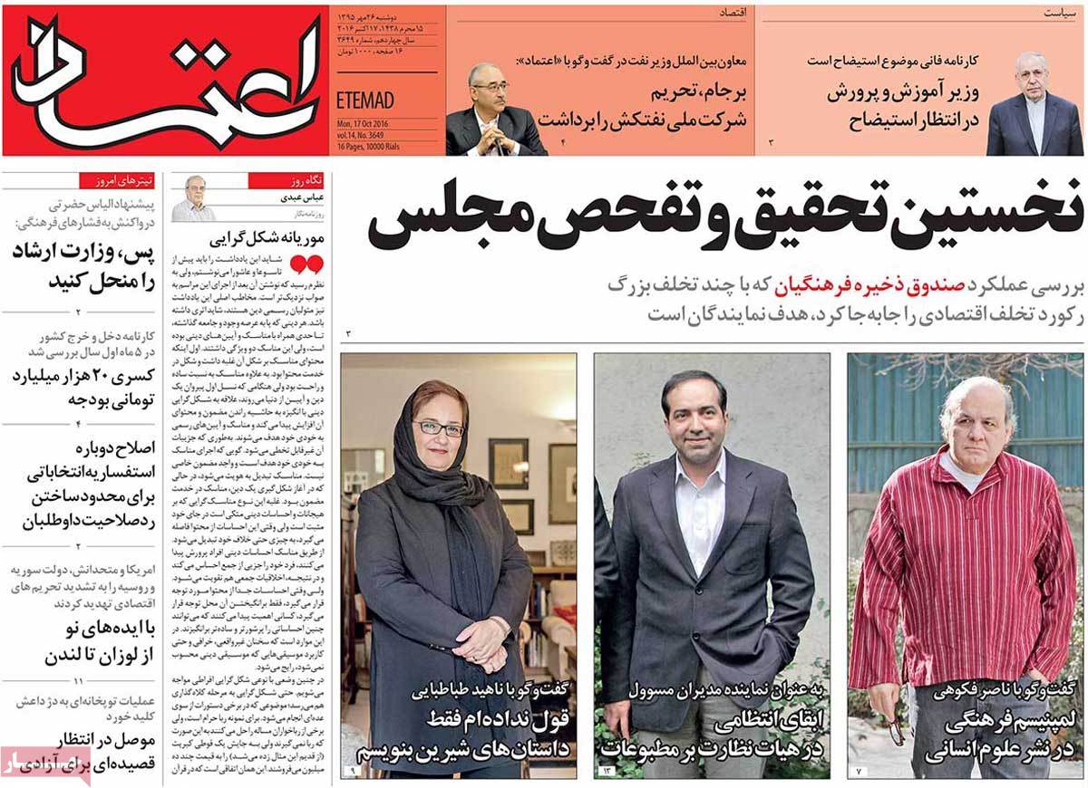 A Look at Iranian Newspaper Front Pages on October 17