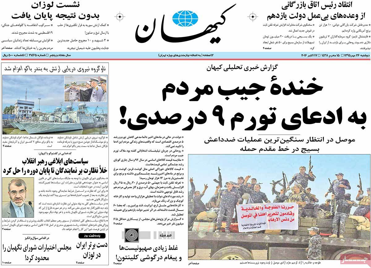 A Look at Iranian Newspaper Front Pages on October 17