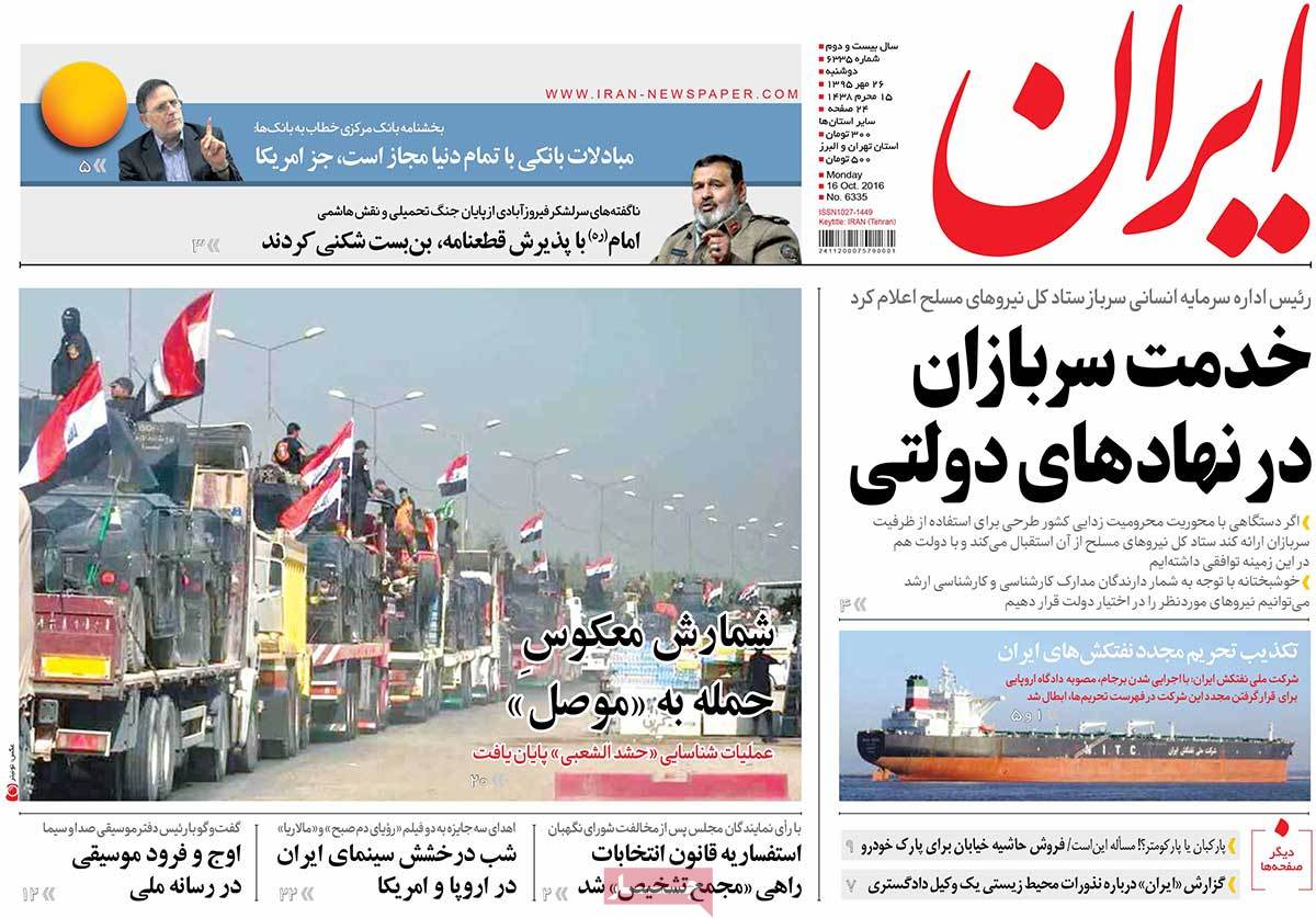 A Look at Iranian Newspaper Front Pages on October 17