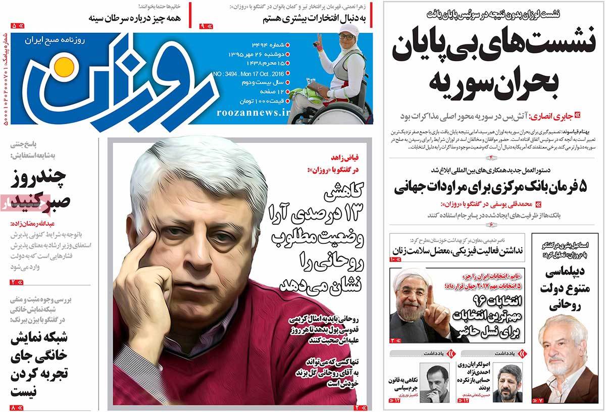 A Look at Iranian Newspaper Front Pages on October 17