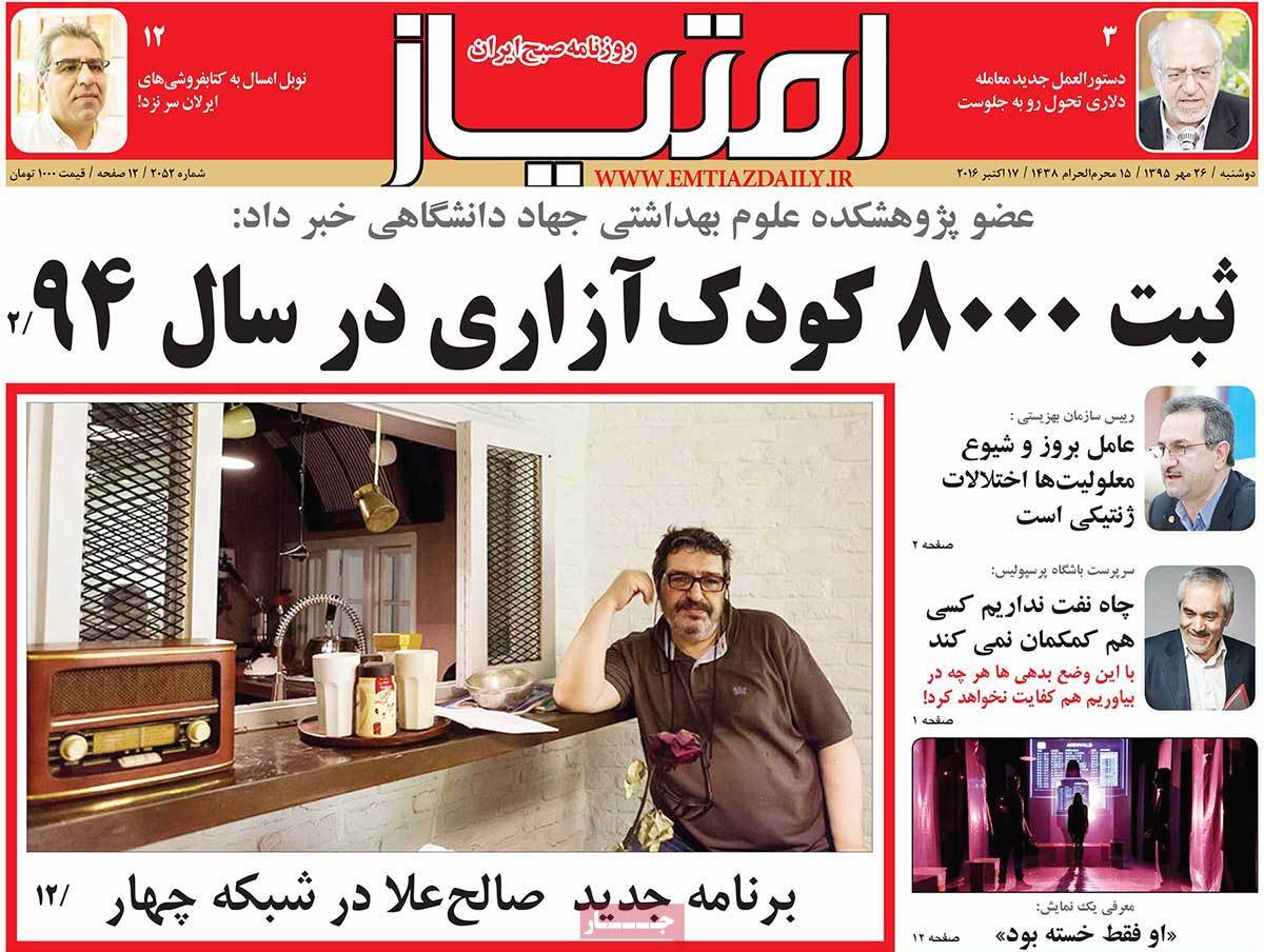 A Look at Iranian Newspaper Front Pages on October 17 10 A Look at Iranian Newspaper Front Pages on October 17