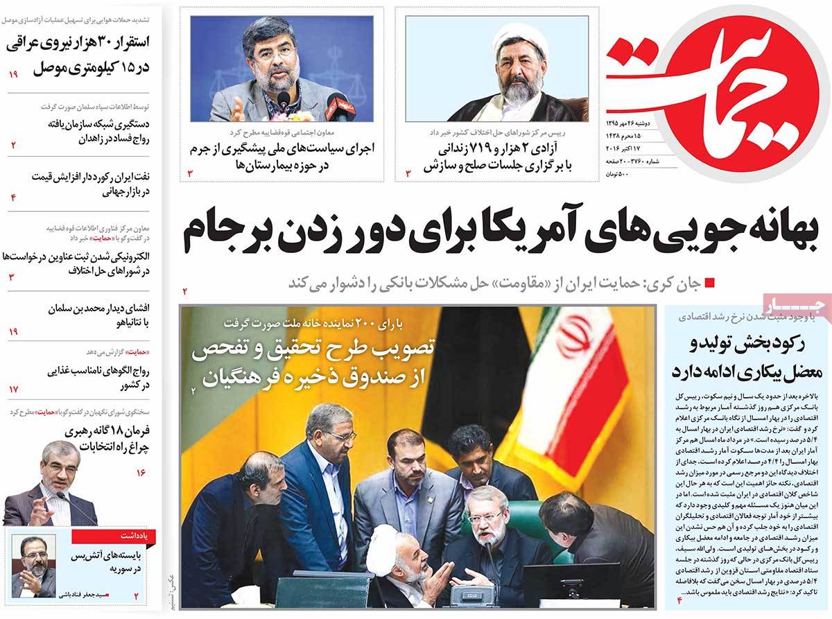 A Look at Iranian Newspaper Front Pages on October 17