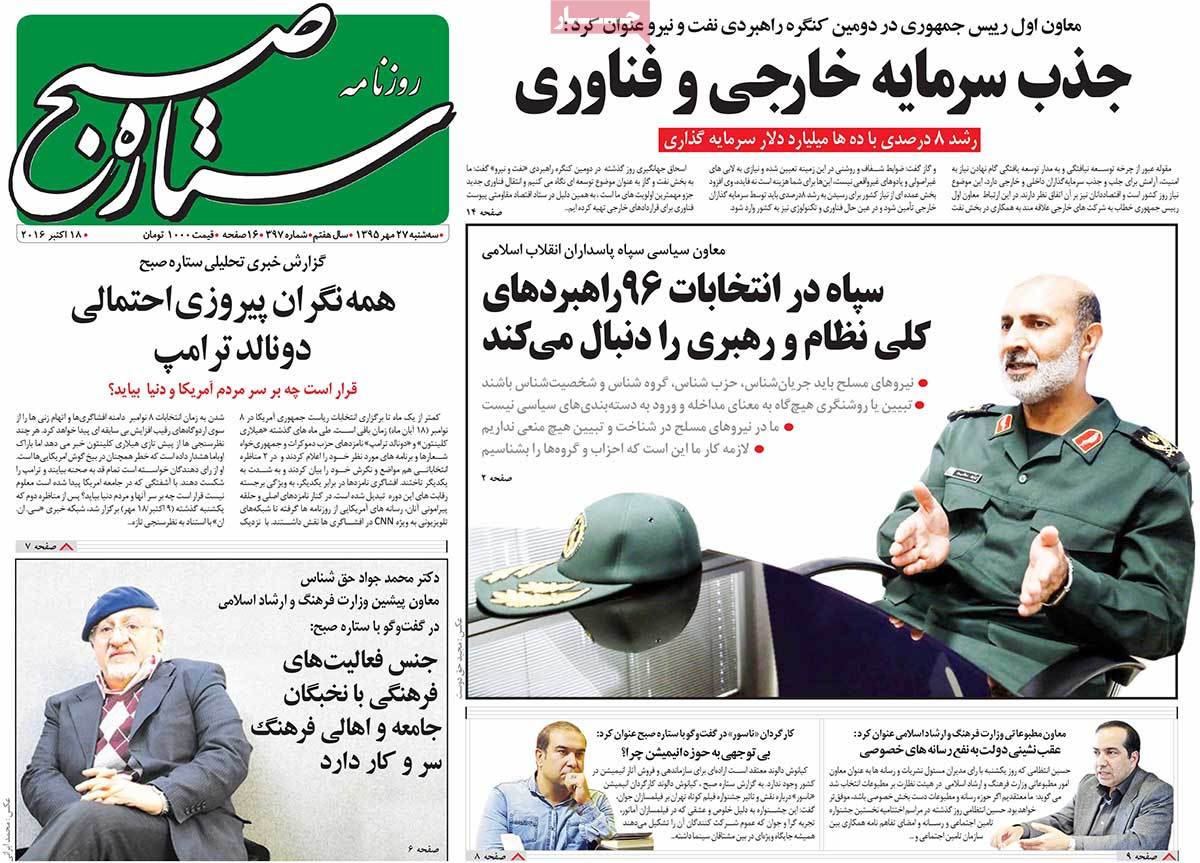 A Look at Iranian Newspaper Front Pages on October 18