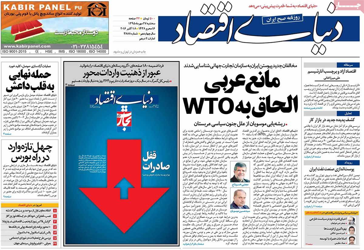 A Look at Iranian Newspaper Front Pages on October 18