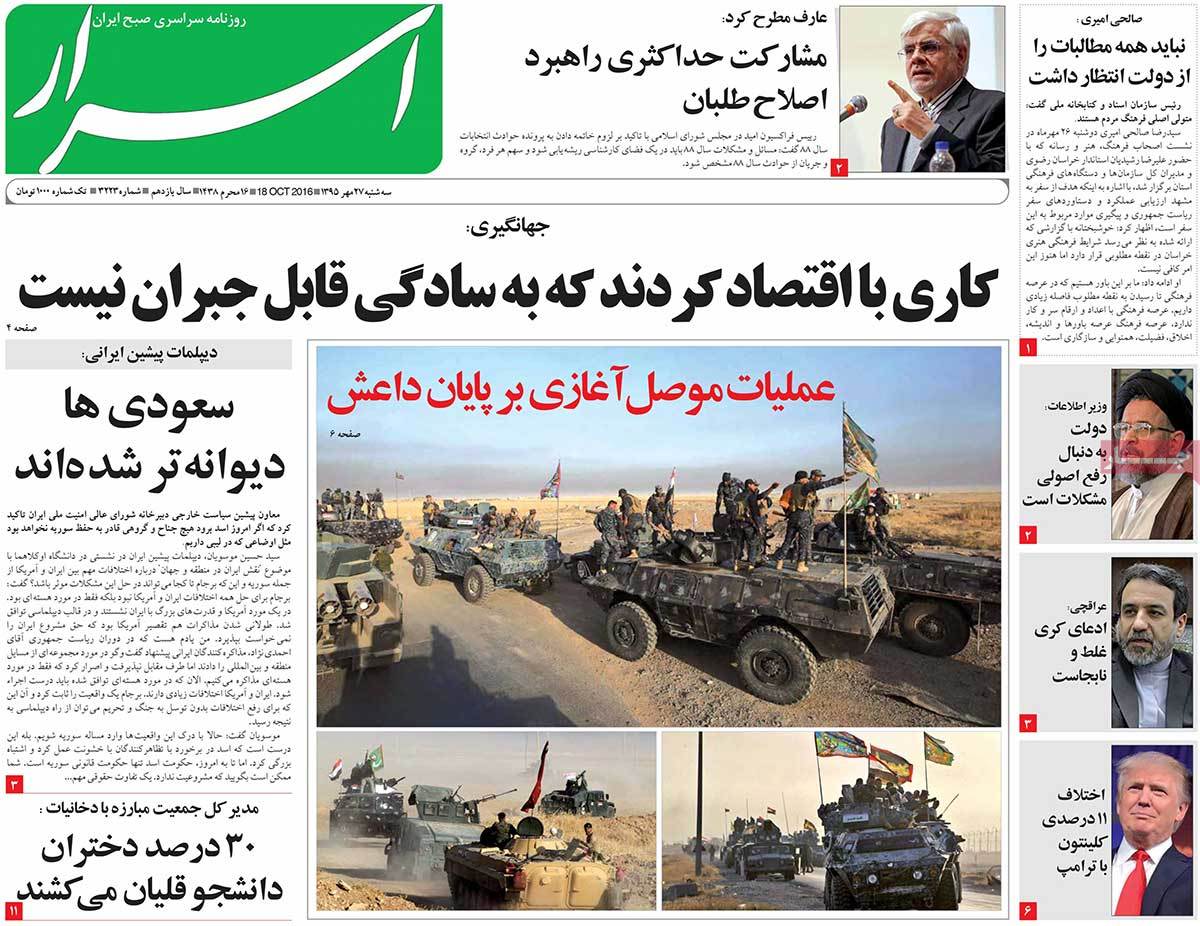 A Look at Iranian Newspaper Front Pages on October 18 8 A Look at Iranian Newspaper Front Pages on October 18