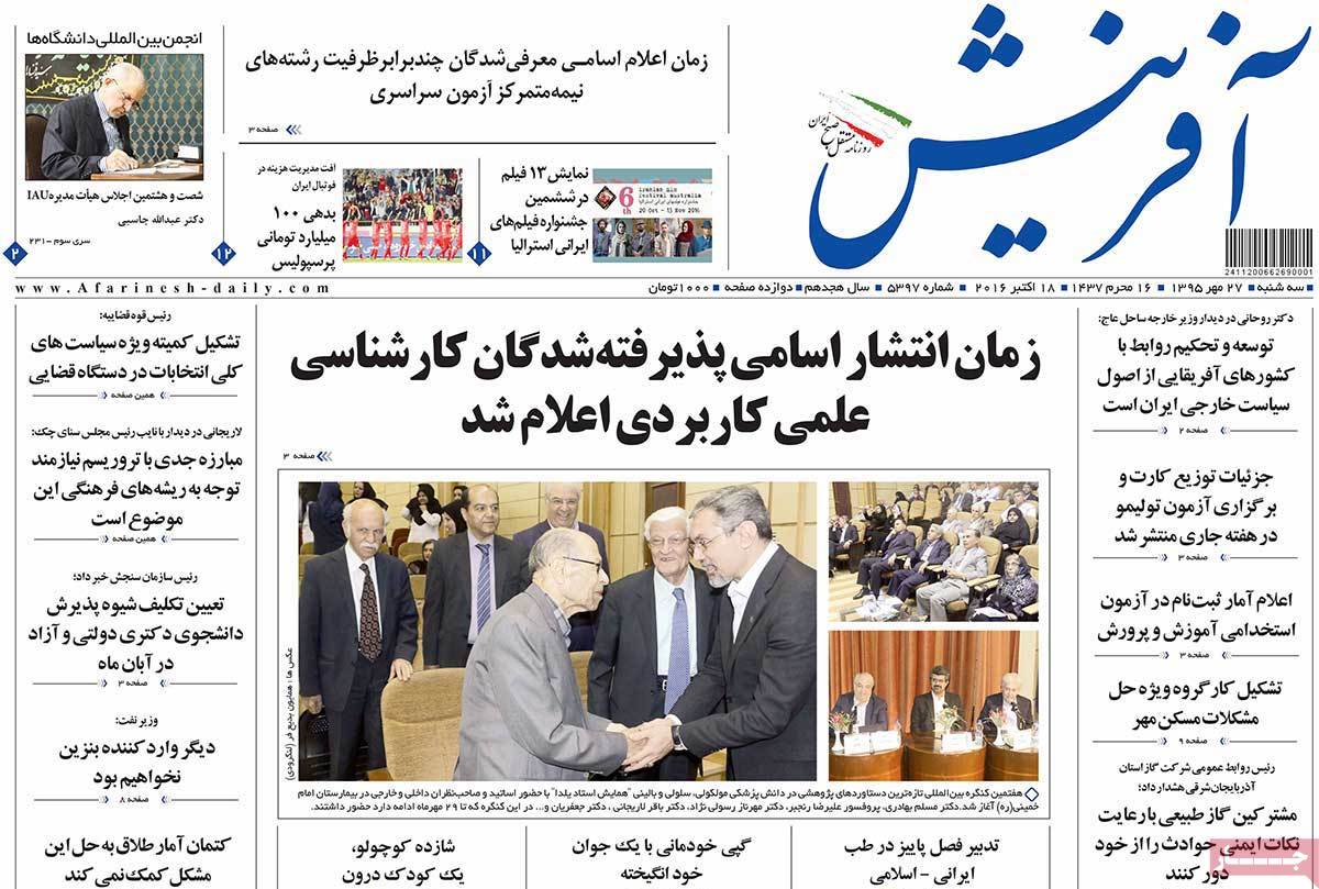 A Look at Iranian Newspaper Front Pages on October 18