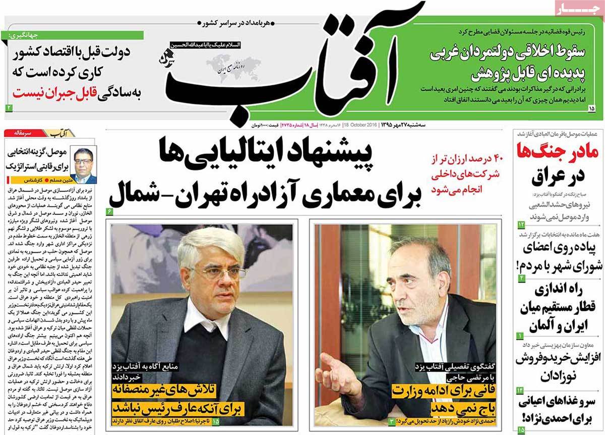 A Look at Iranian Newspaper Front Pages on October 18