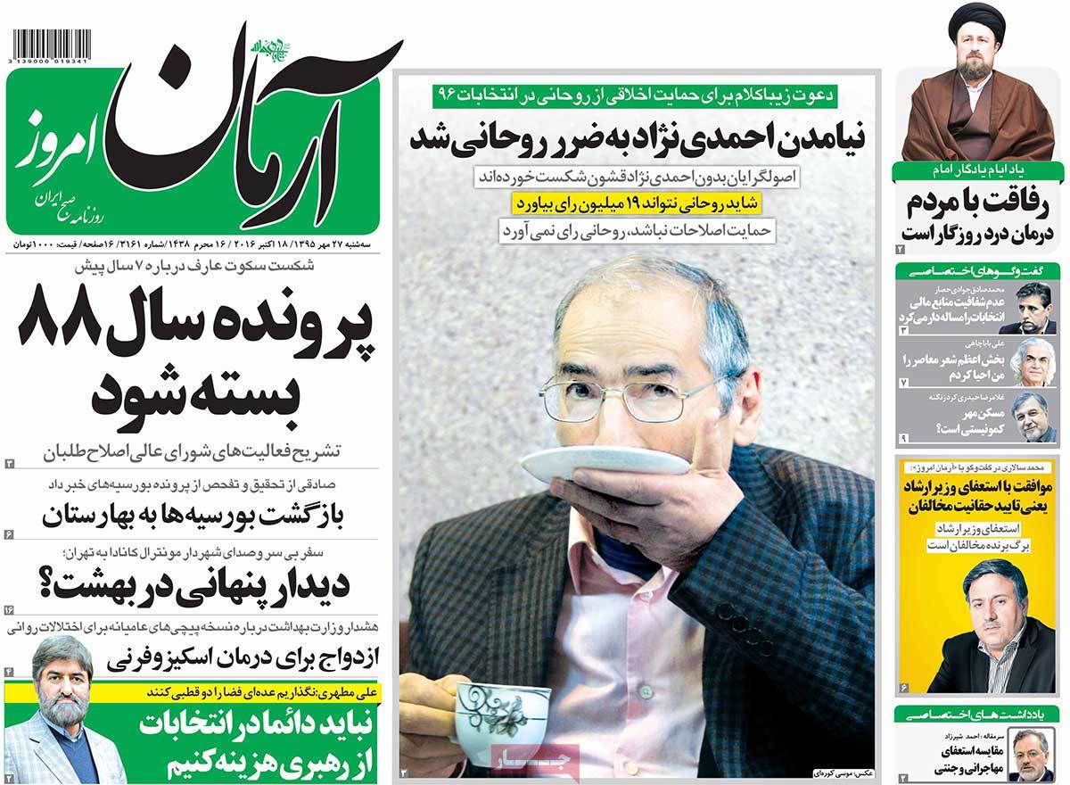 A Look at Iranian Newspaper Front Pages on October 18 7 A Look at Iranian Newspaper Front Pages on October 18